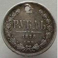 1 рубль 1878